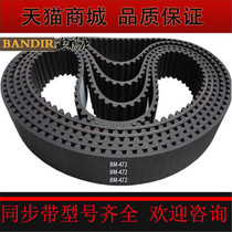 Rubber arc tooth HTD8M472 timing belt transmission belt toothed belt industrial belt synchronous belt