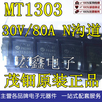 Advantage supply MT1303 30V 80A 3 6mΩ TO-252 package N-channel performance stable