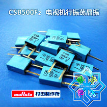 Original muRata muRata CSB500F2 TV line oscillation crystal oscillator 2p ceramic two feet straight insert crystal oscillator