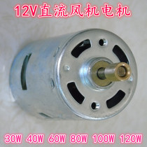 Brushed 12V DC ball bearing motor accessories High-speed motor 30W to 85W pure copper wire blast fan