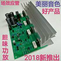 4 tube field effect after 200W high power power amplifier board fever gall taste 2018 modified Zhengyin Square recommended