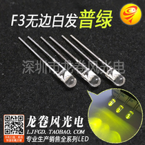 F3 boundless white hair green green yellow green 3mm boundless green light ternary led led lamp beads