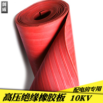 High pressure insulating plate cushion insulating carpet insulating rubber mat (special for power distribution room) 10kv 5mm red