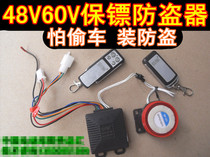 48V60V72V80V84V96V bodyguard double remote control lock motor Electric car anti-theft device alarm anti-start