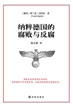 ( Beijing spot ) Corruption and Anti-Corruption in Nazi Germany Landapeng Translation