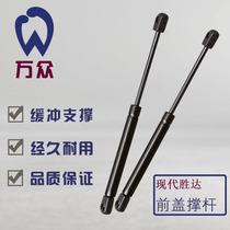 Hyundai Shengda front cover Support Rod Santa Fe engine cover hydraulic Rod front cover bracket ejector rod air support