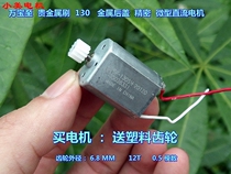 Easy to use 130SH precious metal brush DC3V-6V metal back cover micro DC motor b2