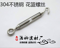 304 stainless steel flower basket screw wire rope rope tension tightener open body flower orchid Bolt M6