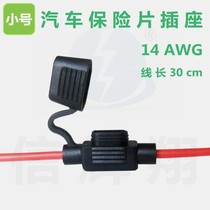 Car fuse holder small fuse piece socket 14 line car fuse socket 14AWG