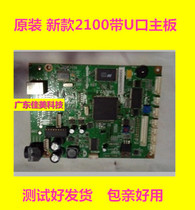 Original Beiyang 2100E motherboard new with u mouth Beiyang L42 motherboard