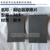 Tower crane tower crane YWZ brake hydraulic Brake brake pads tile brake assembly friction plate