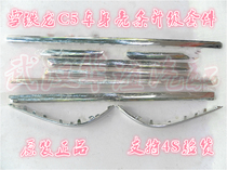Citroen C5 plated door anti-scratch strip door trim strip original support 4s inspection