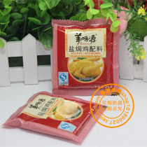 Hunts Taste Source salt baked chicken ingredients soft sand ginger scented grilled chicken seasoning