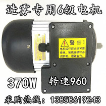 Greenhouse Breeding chicken factory Fog Machine Spray Cooling Electric Motor 6 Level 370w Motor Ultra-low Rev 220V380V