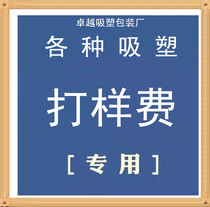 Professional blister packaging box transparent suction card blister inner support proofing professional link large order to set a refund proofing fee