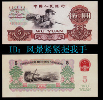 The new third set of 3 versions of RMB steel workers 5 yuan banknotes 1960 five yuan new guarantee real coin