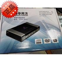 Tsinghua Tongfang File Grade CD-ROM External dvd Recorder TFDA-501U File Recorder External USB2 0