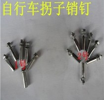 Bicycle tray round mouth center shaft pin bicycle flower plate crank fixing screw bicycle center shaft pin