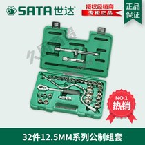 SX Shida Toolbox Suit Multifunction Composition 32 Pieces Big Flying 12 5MM Series Sleeve Sets 09099