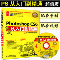 Spotoshop CS6 actual combat from entry to proficiency ( with CD-ROM)() overvalue version ps tutorial photoshop design case PSc