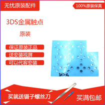 3DS 3DS 3DSLL XL XL original universal repair parts key stick metal conductive stick key film metal sheet