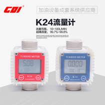 CDI impeller flowmeter Imported 1 inch water chemical liquid edible oil methanol flowmeter meter