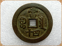Antique handicrafts Antique bronze (1080 Xianfeng Zhongbao Baoquan when forty) Rare varieties