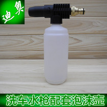 Foam pot high pressure car wash water gun matching spray pot car wash copper pacifier Foam pot car wash tools and equipment