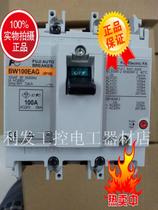 Original Japanese Fuji air switch BW100EAG 3P100A fake one penalty ten