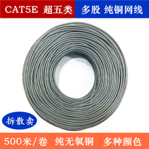 Ultra five types of multi-strand pure copper twisted pair multi-cable soft jumper CAT5e multi-branch soft network wire ultra 5 class