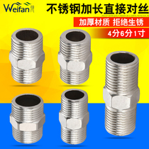 4 minutes 6 minutes 1 inch stainless steel outer wire direct double outer wire wire copper joint thick and long water connection pipe fittings