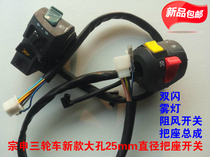 Zongshen tricycle motorcycle seat switch 150 200 left and right seat switch assembly combination switch
