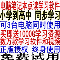 Computer learning machine software system Primary School students junior high school synchronized English mathematics people teach Su Jie tutor reading