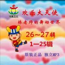 Happy Archangel Mr Lins Dancing World Kindergarten Rhythm Dance series 1-27 Send music online