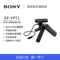  Sony Sony GP-VPT1 Handheld Tripod ilce6300 7r sm2 rx100m5 m4 rx1rm2