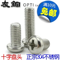 1 6mm 304 stainless steel round head screws pan head cross ji ya screws M1 4 M1 6 GB818