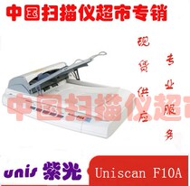 UNIS purple light F10A high-speed scanner ADF automatic delivery A4 Tablet 10 pages per minute