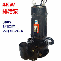 Shanghai people 4KW3 inch submersible pump sewage pump agricultural waste water sewage pump WQ30-26-4 three-phase 380V
