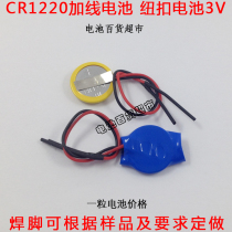 CR1220 with solder foot plus wire battery 3v button battery lithium battery solder foot battery