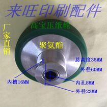 Gaobao printing press paper pressing wheel feeding wheel pressing wheel Gaobao printing machine accessories polyurethane paper pressing wheel