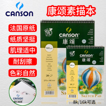 French CANSON kangsong sketchbook 16K drawing book 160g sketchbook painting sketches 8k16K 20 sheets