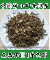 Chinese herbal medicine natural lobular money grass money even money lotus fresh pure dry impurity-free 500 grams