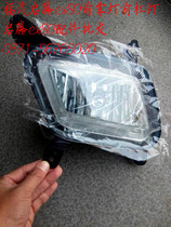Fuqi Qi Teng EX 80 headlamp headlamp anti fog lamp opening ex80 accessories original