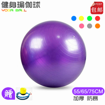 Fitness exercise yoga ball body shaping body weight loss belly lift hip gymnastics core force explosion-proof thickening 65