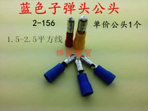Male head 2-156 blue bullet insulated terminal block male plug 1 5-2 5 square wire docking 100