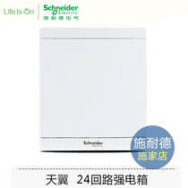 Schneider electric box Household distribution box Concealed 24-circuit double-exhaust air switch wiring box Tianyi series