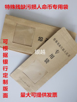 Special handicapped and defaced RMB exclusive bag for special bag special bag quality kraft paper material _ customized