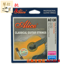 Piano line batch Alice 106H classical guitar string AC130N string anti-rust silver string set boxed six strings