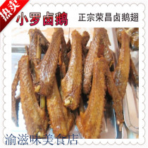 Chongqing Rongchang specialty food Xiao Luo Xiao Xue Chen Laowu Sanhui Goose House Rongchang Marinated Goose Wings Fresh Marinated Goose