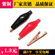 Copper alligator clip red copper test clip small alligator clip guard clip low resistance clip power clip